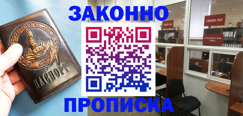 временная прописка в Цивильске