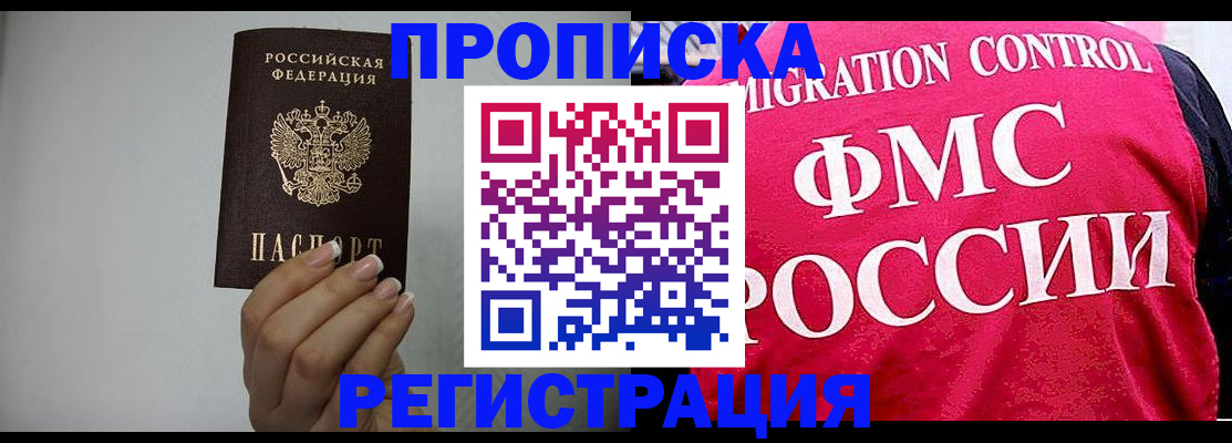 прописка в Цивильске
